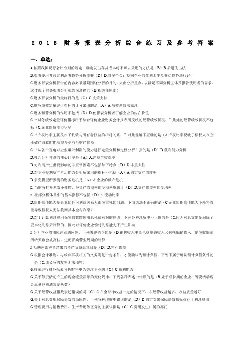 电大财务报表分析网考试题答案全