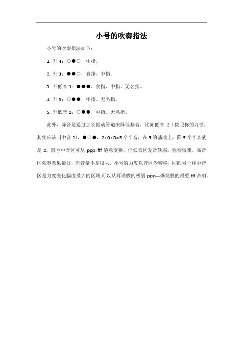 小号的吹奏指法