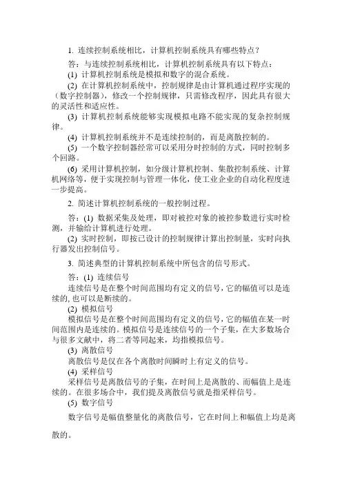 计算机控制系统