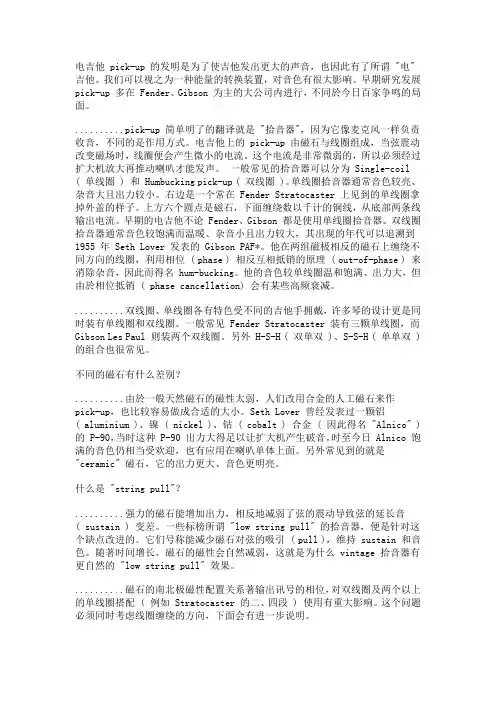 拾音器