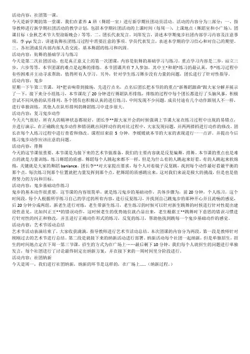舞蹈社团活动记录