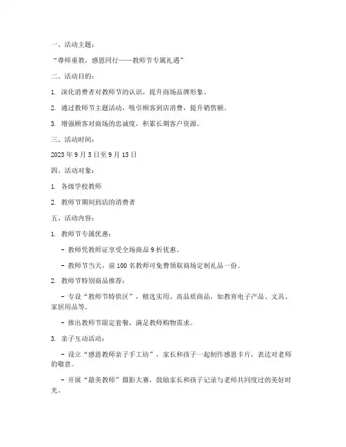 教师节商场营销方案