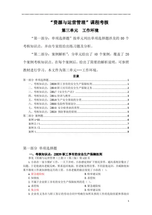 03资源与运营管理国开大第三单元