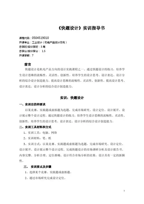 《快题设计》实训指导书