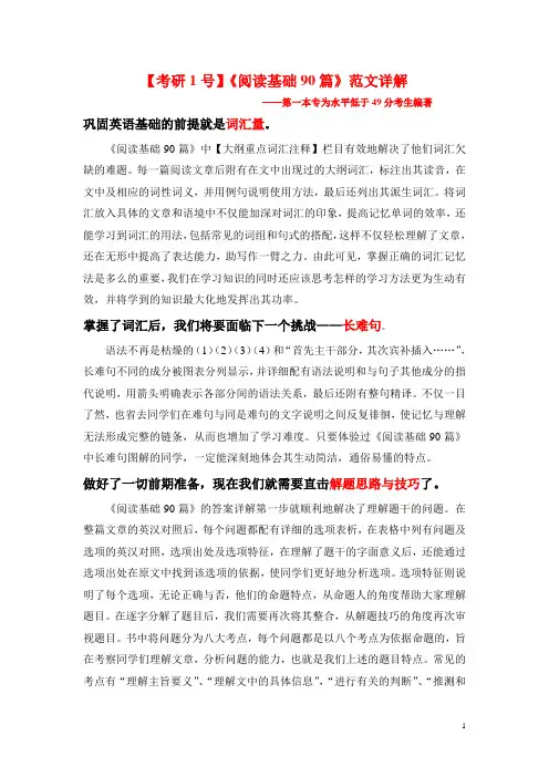 2012考研1号英语阅读基础90篇范文详细分析text 1
