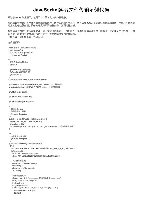 JavaSocket实现文件传输示例代码