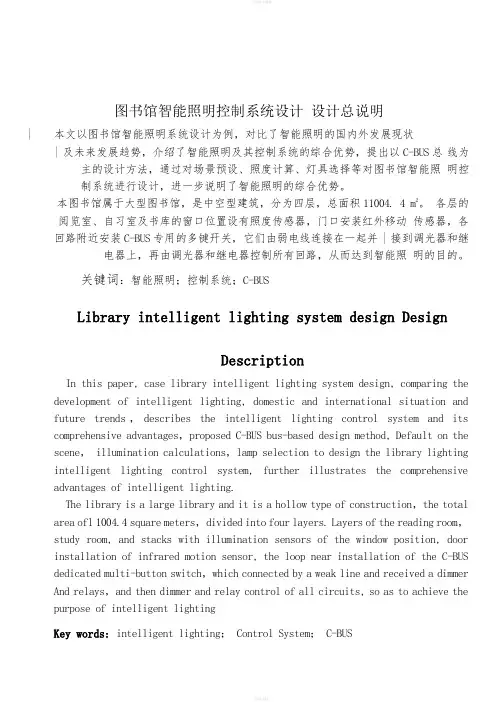 图书馆智能照明控制系统设计毕业论文
