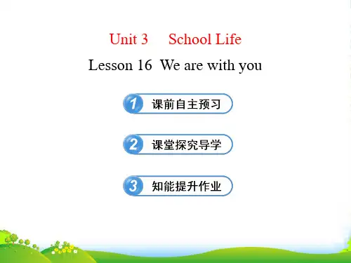 冀教版七年级英语下册Unit 3 Lesson 16We are with you课件课件