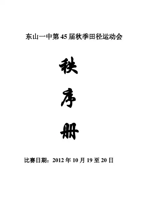 秩序册封面1+日程安排