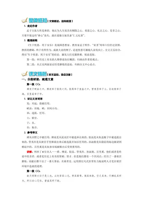 《生于忧患,死于安乐》