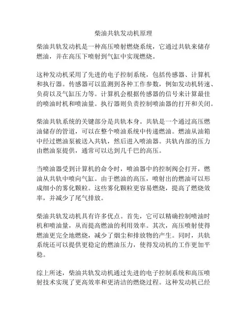 柴油共轨发动机原理