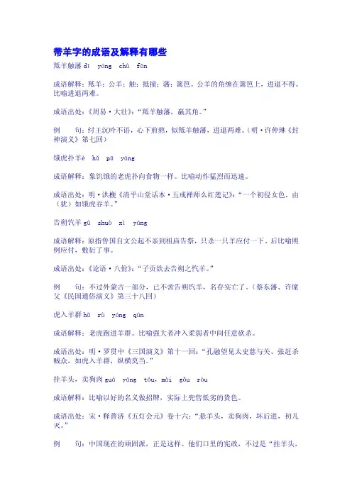 带羊字的成语及解释有哪些