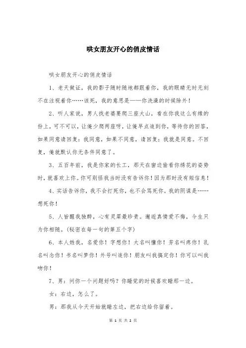 哄女朋友开心的俏皮情话
