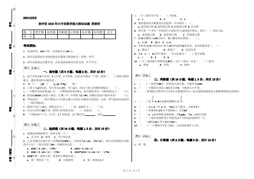 贵州省2020年小升初数学能力测试试题 附解析