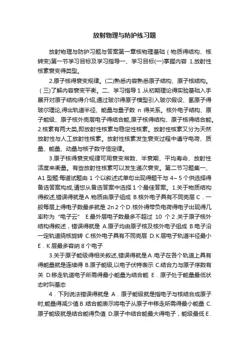 放射物理与防护练习题