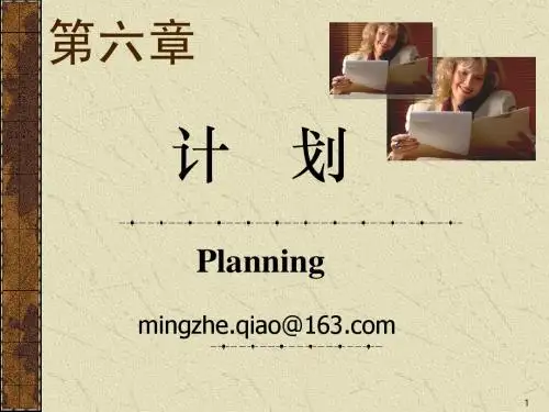 第三章 计划 (管理学 第三版 课件  共10章 安徽财经大学)