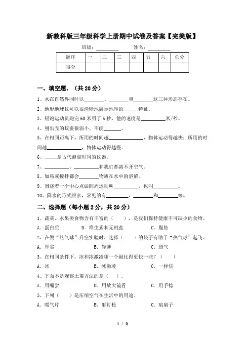 新教科版三年级科学上册期中试卷及答案【完美版】