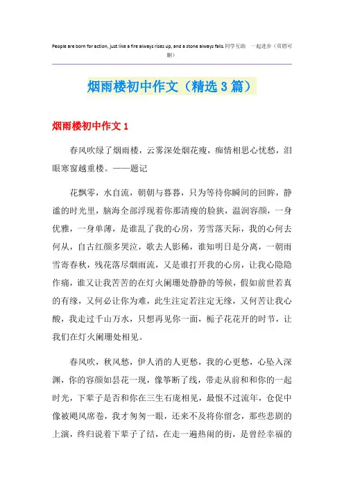 烟雨楼初中作文(精选3篇)