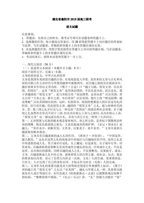 湖北省襄阳市2019届高三联考语文试卷(含答案)