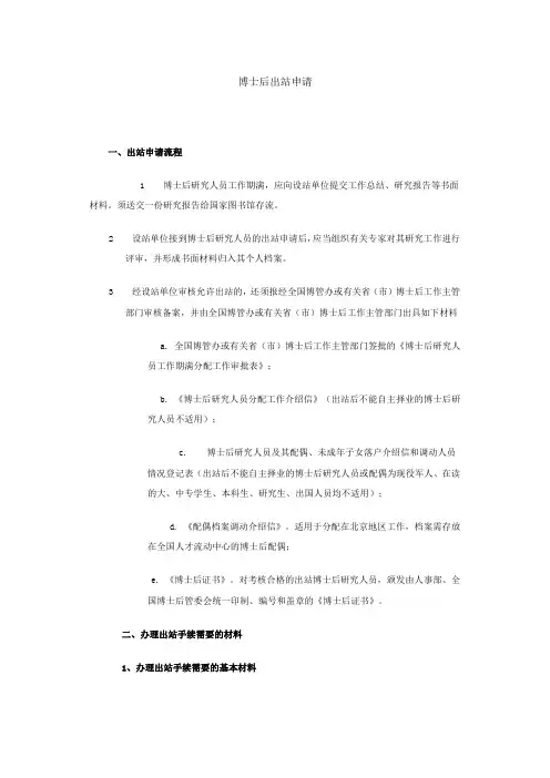 博士后出站申请指南