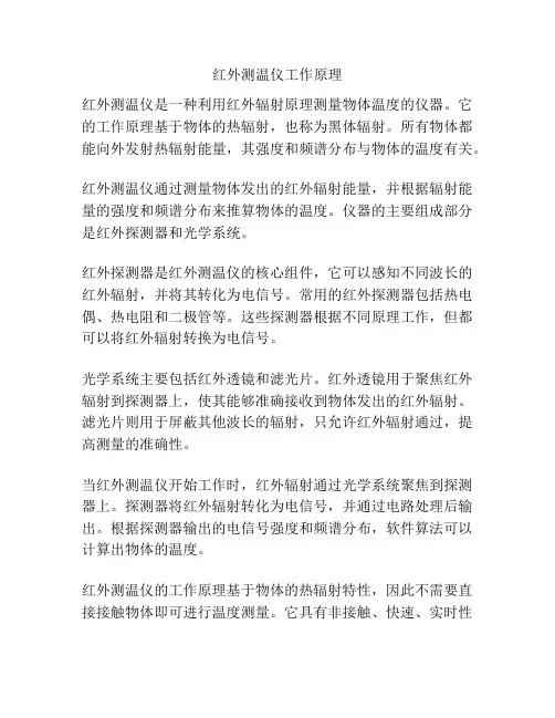 红外测温仪工作原理