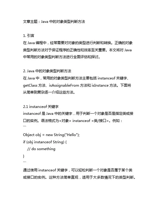 java object类型判断方法