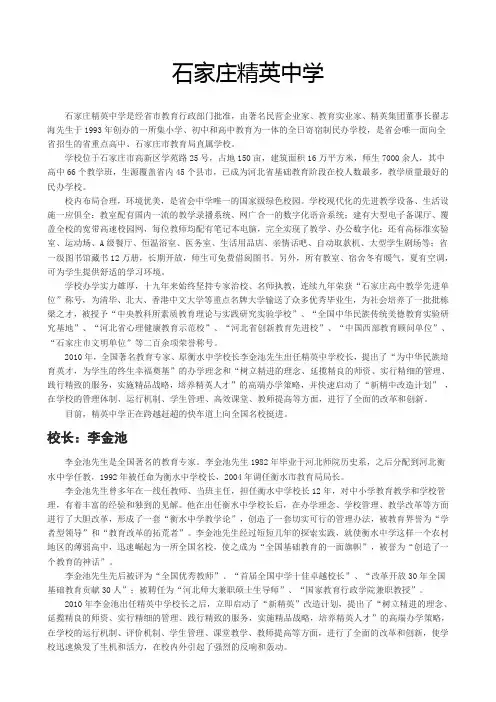 全国6+1高效课堂-石家庄精英中学