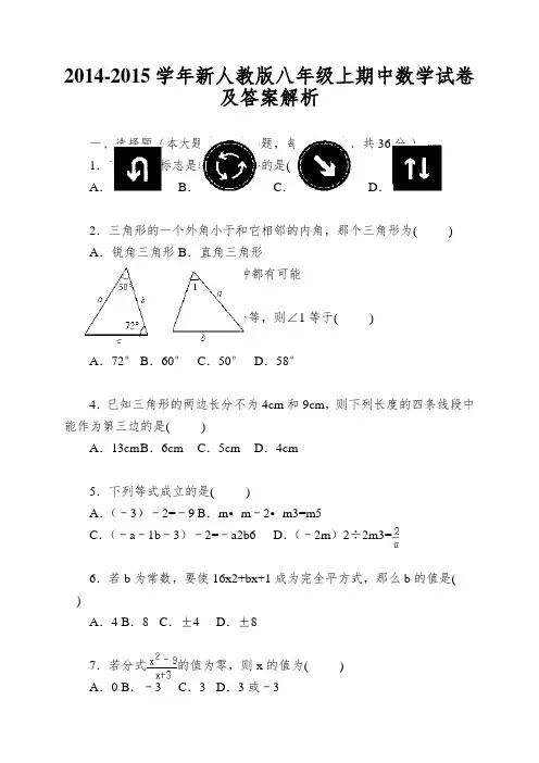 2014-2015学年新人教版八年级上期中数学试卷及答案解析