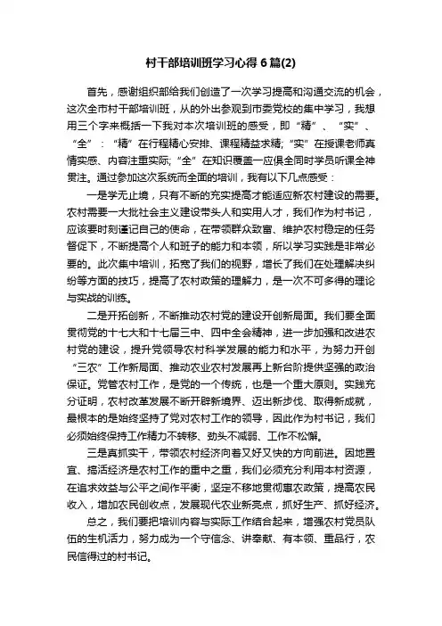 村干部培训班学习心得6篇（2）
