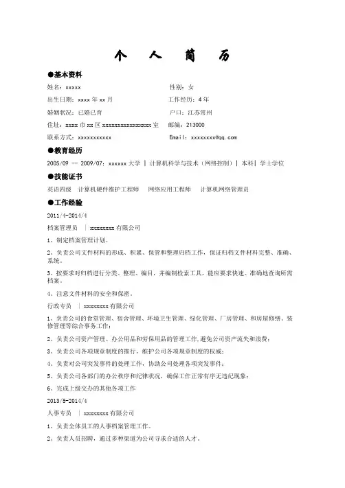 个人简历(精简版)