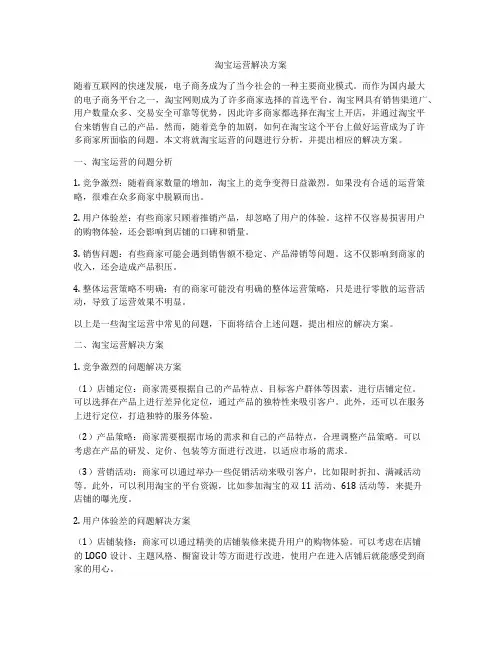 淘宝运营解决方案