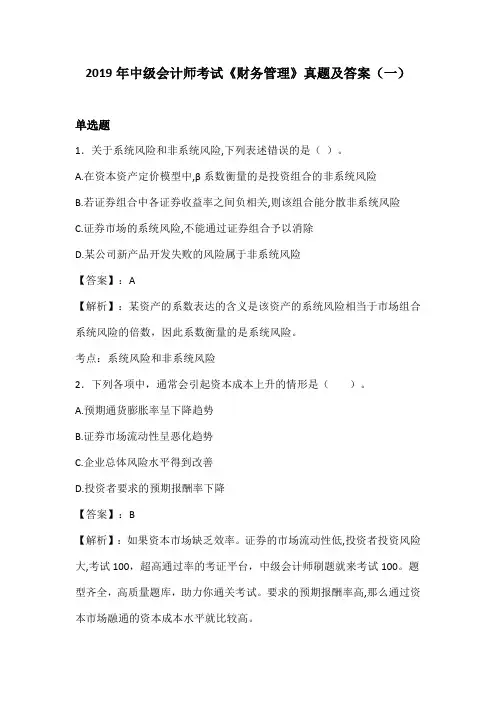 2019年中级会计师考试《财务管理》真题及答案(一)