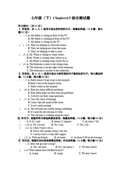 牛津深圳版七下单元测试-Chapter4-5