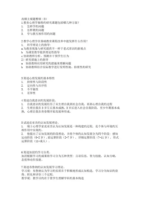 2023年教师招聘高频主观题整理
