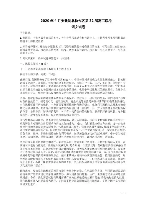 2020年4月安徽皖北协作区第22届高三联考理科语文试卷附答案解析