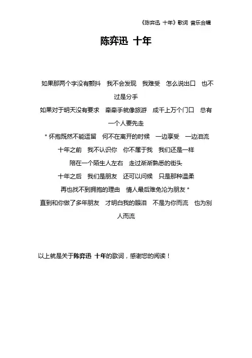 《陈弈迅 十年》歌词 音乐合辑