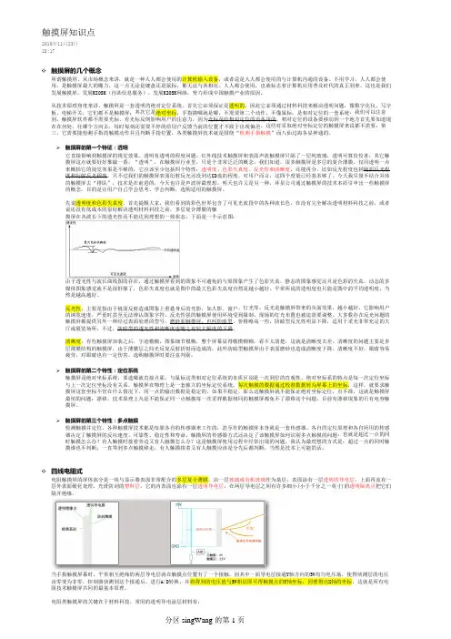 触摸屏知识点
