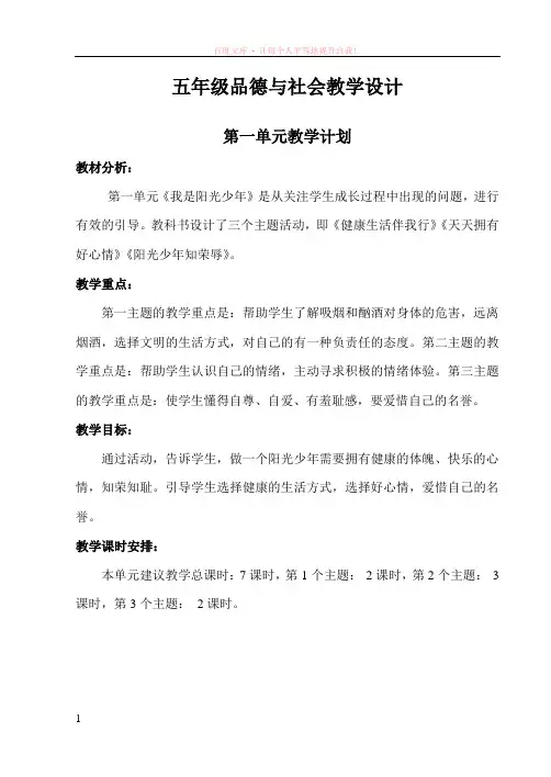 003五年级品德与社会上册第一、二单 (1)