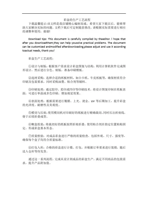 彩盒的生产工艺流程