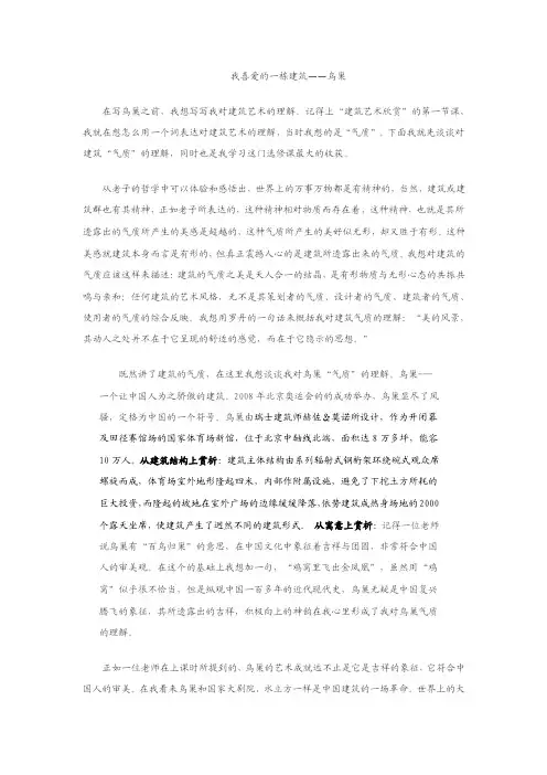 鸟巢赏析——精选推荐