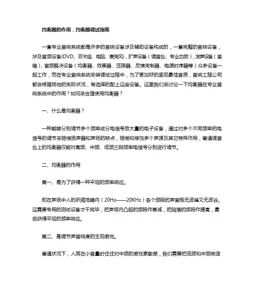均衡器的作用