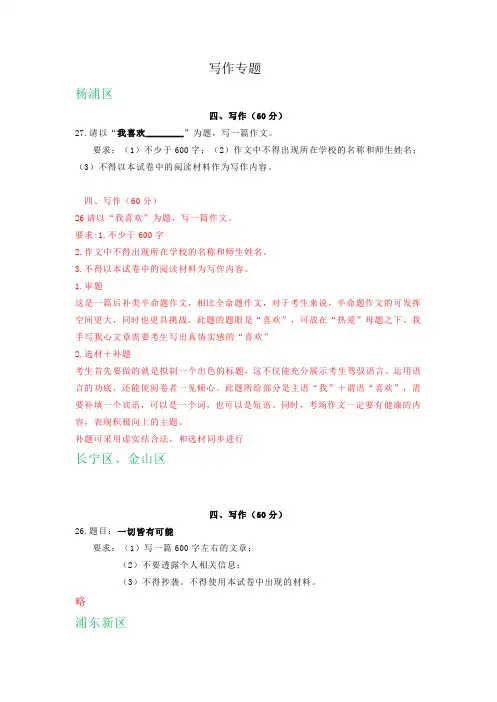 2020届九年级上学期期末(一模)语文试卷精选汇编：作文专题