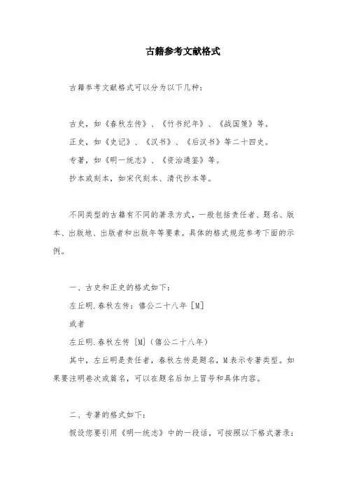 古籍参考文献格式