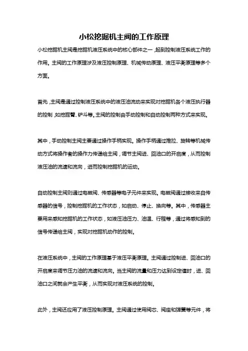 小松挖掘机主阀的工作原理