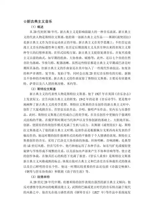 新古典主义音乐