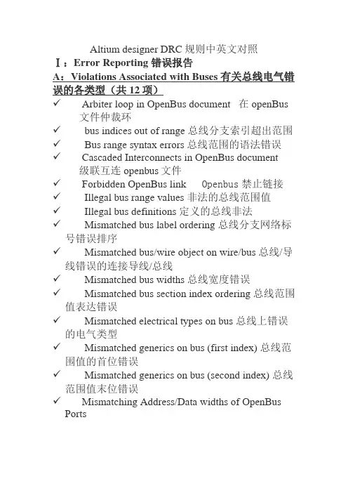 Altium 中英文对照