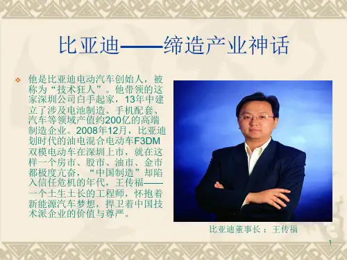 比亚迪案例分析-课件PPT