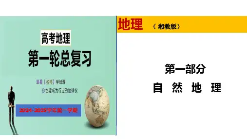 第七章+地球上的水++第2讲+陆地水体之间的相互关系2025届高考地理第一轮复习课件