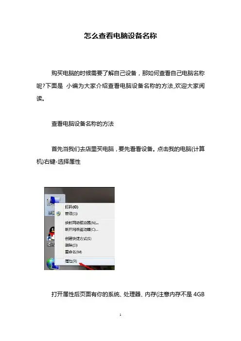 怎么查看电脑设备名称