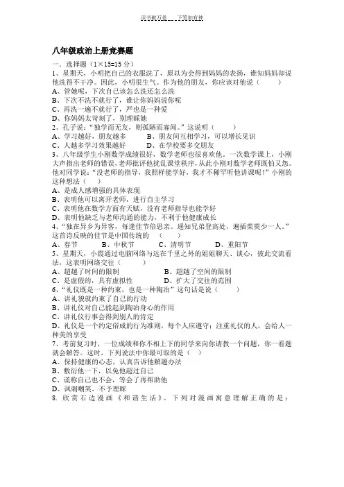 八年级政治上册竞赛题